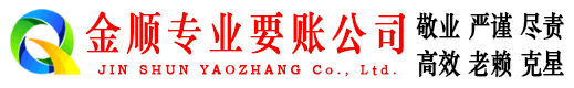 新野金顺追债公司
